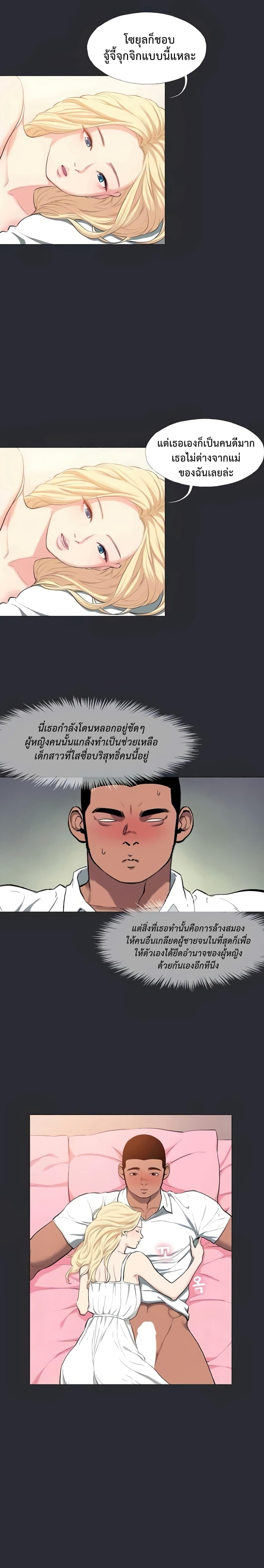Reproducing Till My Dick Falls Off – Reproducing Till My Dick Falls Off – ตอนที่ 11 หน้า 5