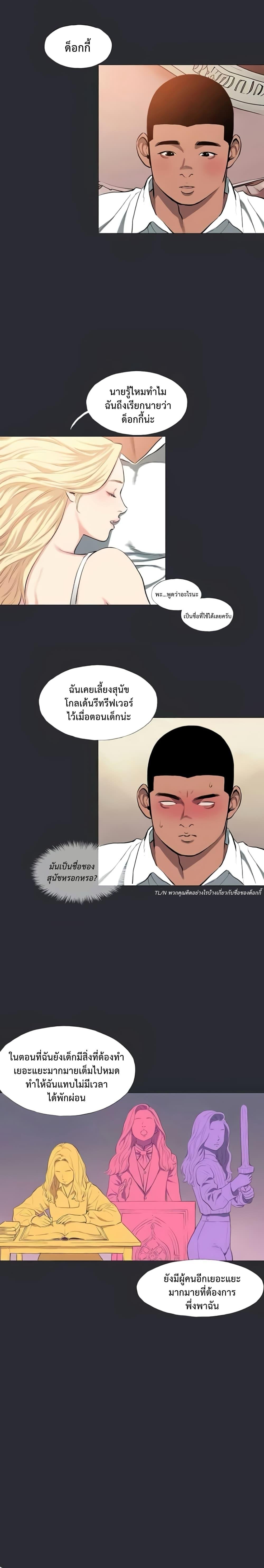 Reproducing Till My Dick Falls Off – Reproducing Till My Dick Falls Off – ตอนที่ 11 หน้า 6
