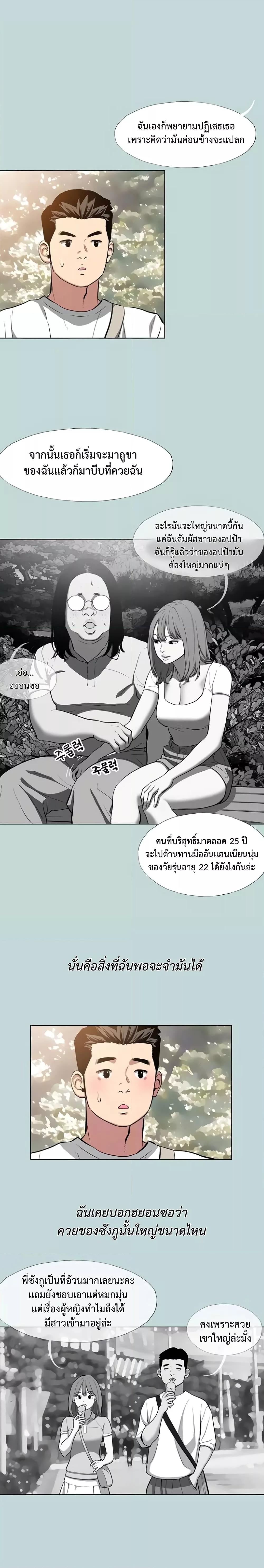 Reproducing Till My Dick Falls Off – Reproducing Till My Dick Falls Off – ตอนที่ 2 หน้า 4