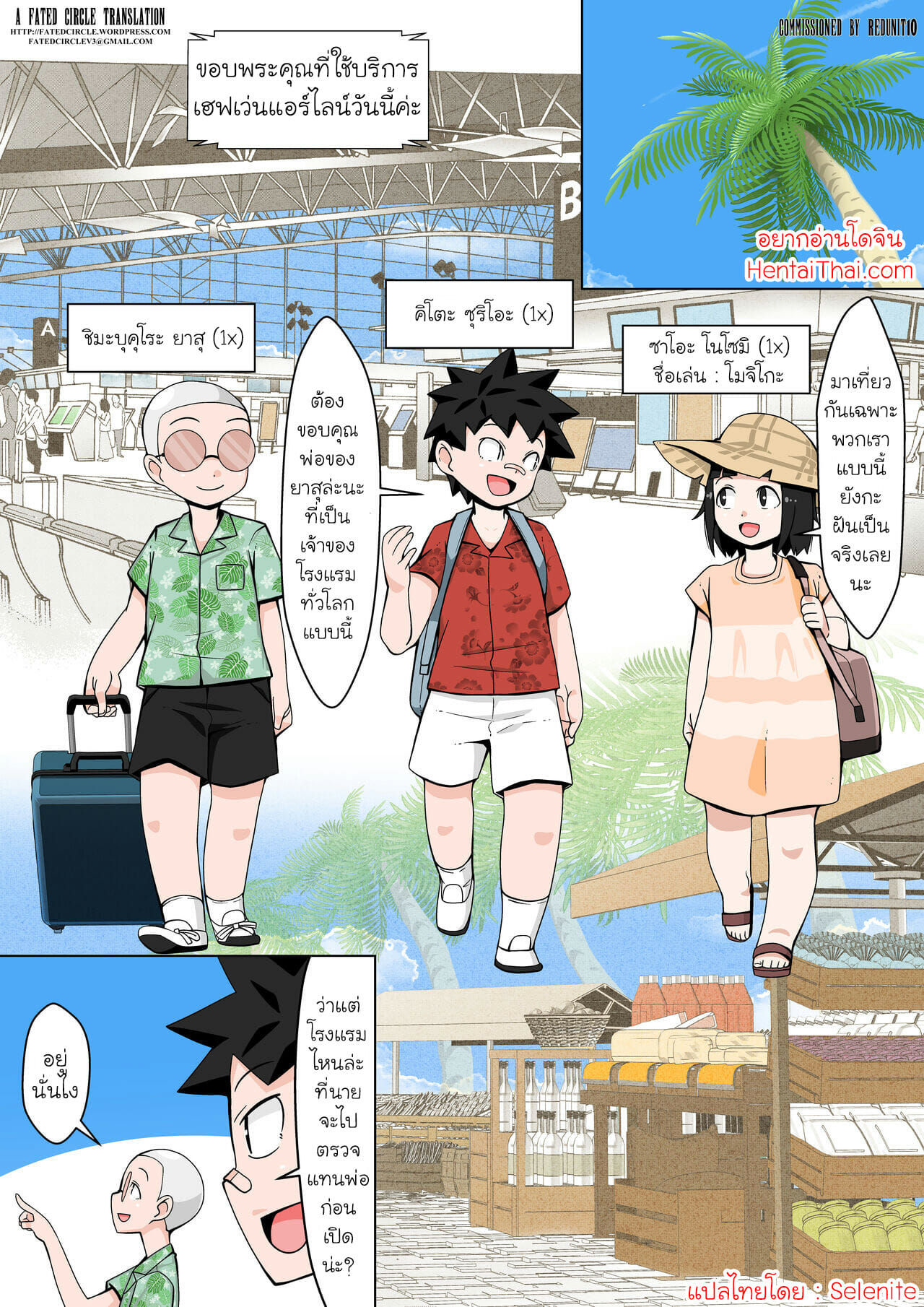 สาวแกล x โชตะ [Toshiue Onee-san Tengoku (Tomato (Kari)] Resort Beach de Rankou Mission – สาวแกล x โชตะ [Toshiue Onee-san Tengoku (Tomato (Kari)] Resort Beach de Rankou Mission – ตอนที่ 1 หน้า 2