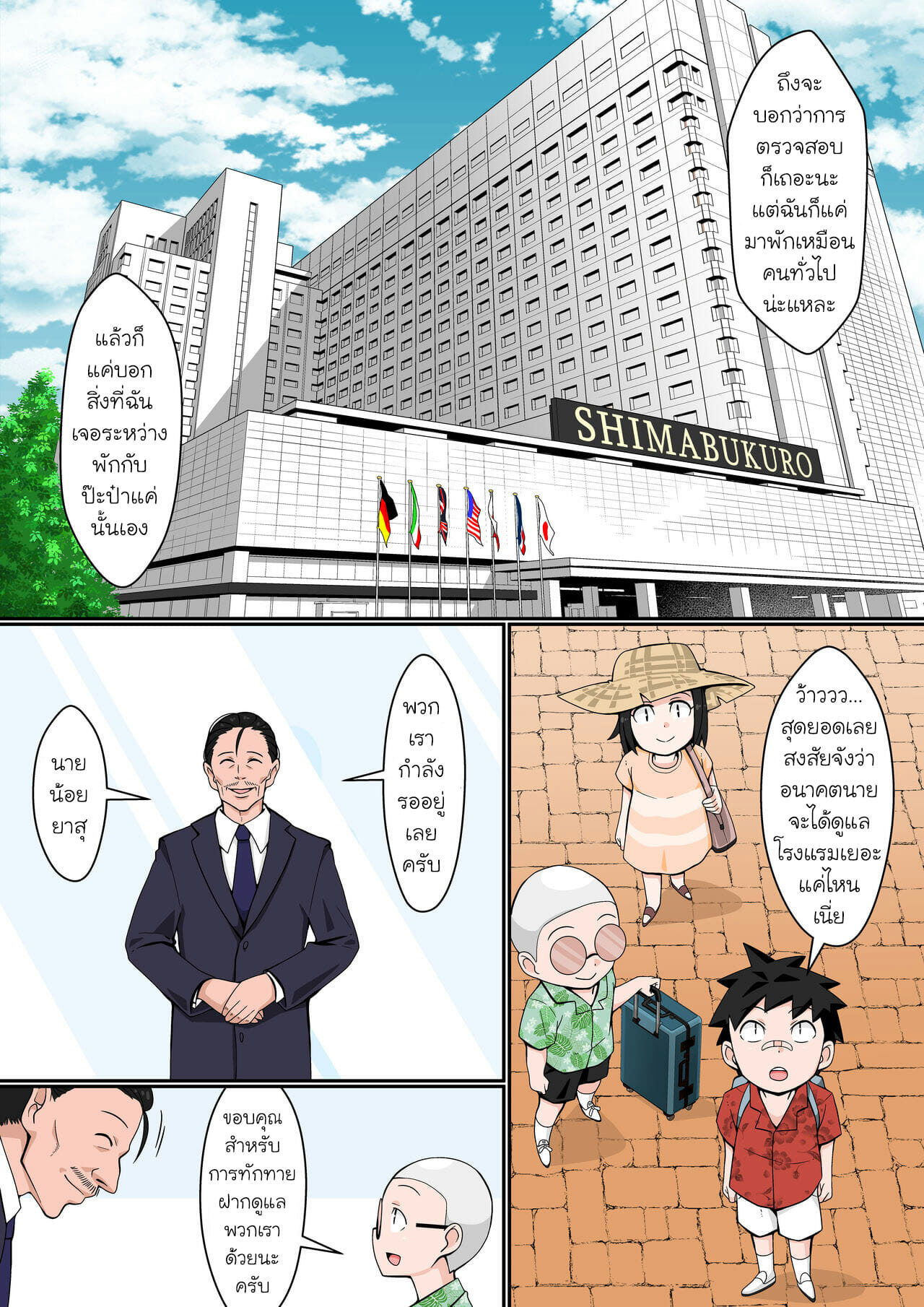 สาวแกล x โชตะ [Toshiue Onee-san Tengoku (Tomato (Kari)] Resort Beach de Rankou Mission – สาวแกล x โชตะ [Toshiue Onee-san Tengoku (Tomato (Kari)] Resort Beach de Rankou Mission – ตอนที่ 1 หน้า 3