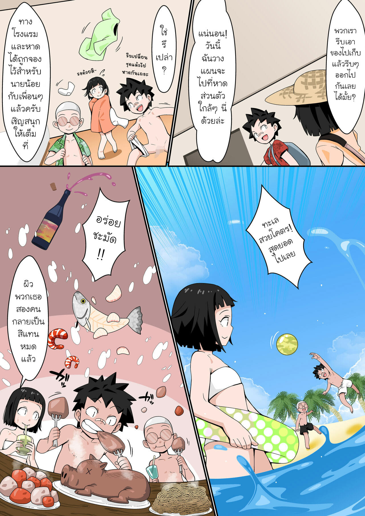 สาวแกล x โชตะ [Toshiue Onee-san Tengoku (Tomato (Kari)] Resort Beach de Rankou Mission – สาวแกล x โชตะ [Toshiue Onee-san Tengoku (Tomato (Kari)] Resort Beach de Rankou Mission – ตอนที่ 1 หน้า 4