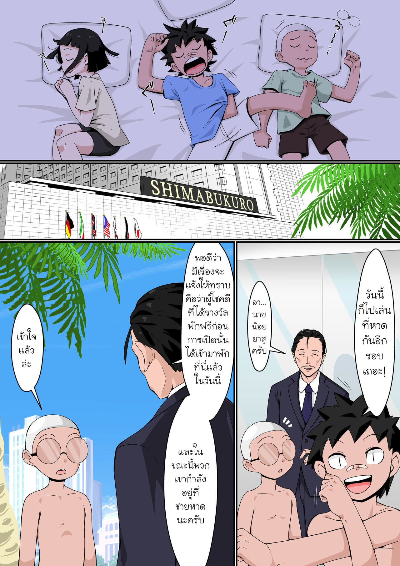 สาวแกล x โชตะ [Toshiue Onee-san Tengoku (Tomato (Kari)] Resort Beach de Rankou Mission – สาวแกล x โชตะ [Toshiue Onee-san Tengoku (Tomato (Kari)] Resort Beach de Rankou Mission – ตอนที่ 1 หน้า 5