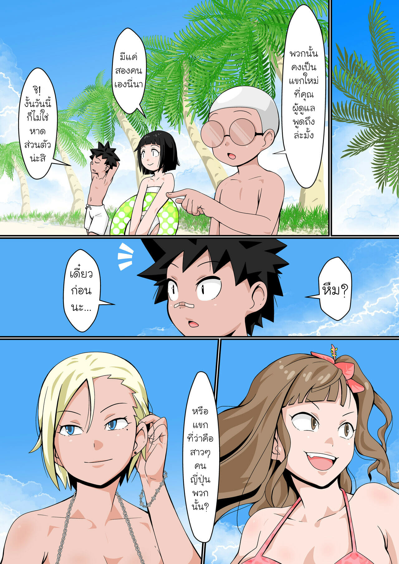 สาวแกล x โชตะ [Toshiue Onee-san Tengoku (Tomato (Kari)] Resort Beach de Rankou Mission – สาวแกล x โชตะ [Toshiue Onee-san Tengoku (Tomato (Kari)] Resort Beach de Rankou Mission – ตอนที่ 1 หน้า 6