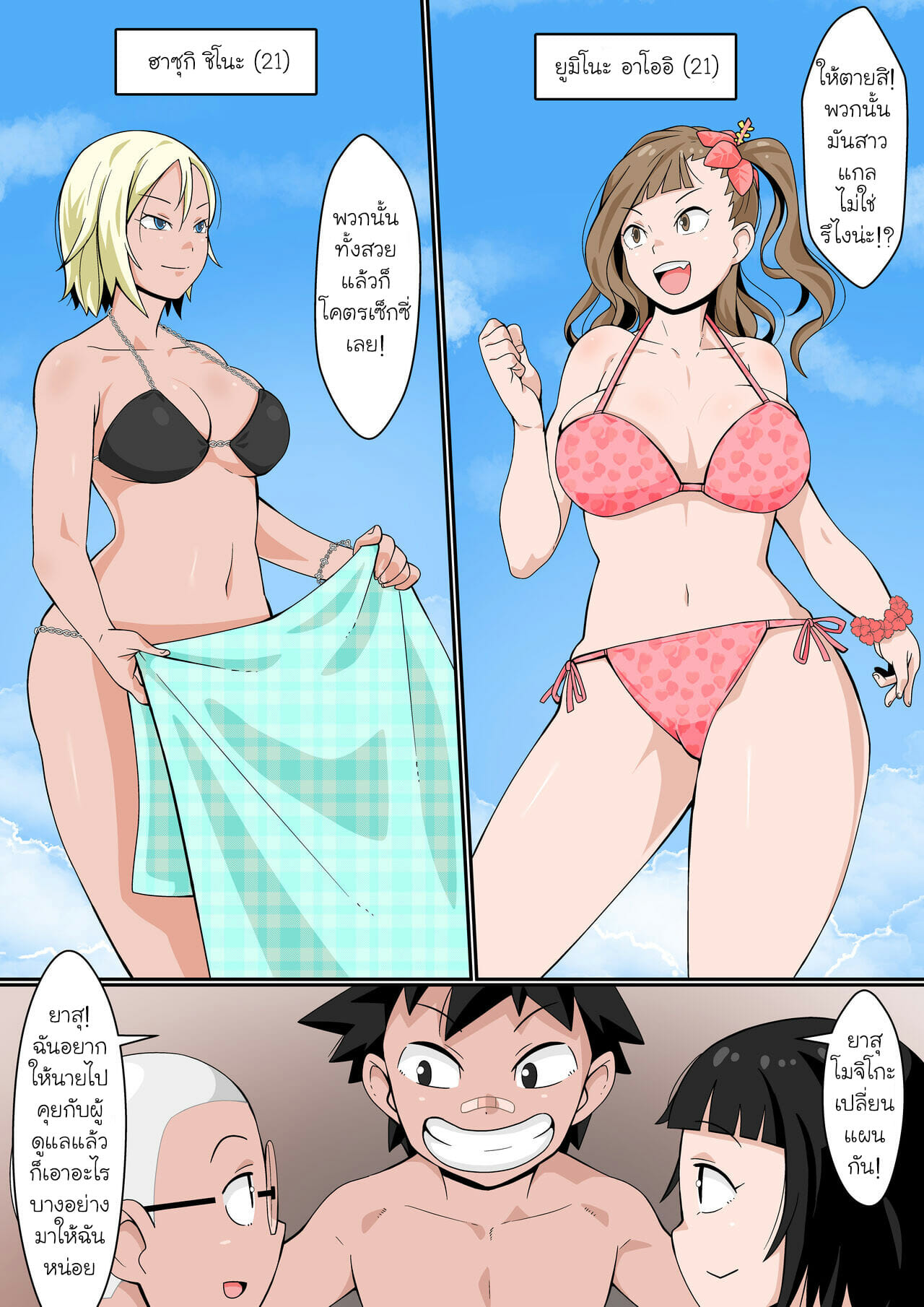สาวแกล x โชตะ [Toshiue Onee-san Tengoku (Tomato (Kari)] Resort Beach de Rankou Mission – สาวแกล x โชตะ [Toshiue Onee-san Tengoku (Tomato (Kari)] Resort Beach de Rankou Mission – ตอนที่ 1 หน้า 7