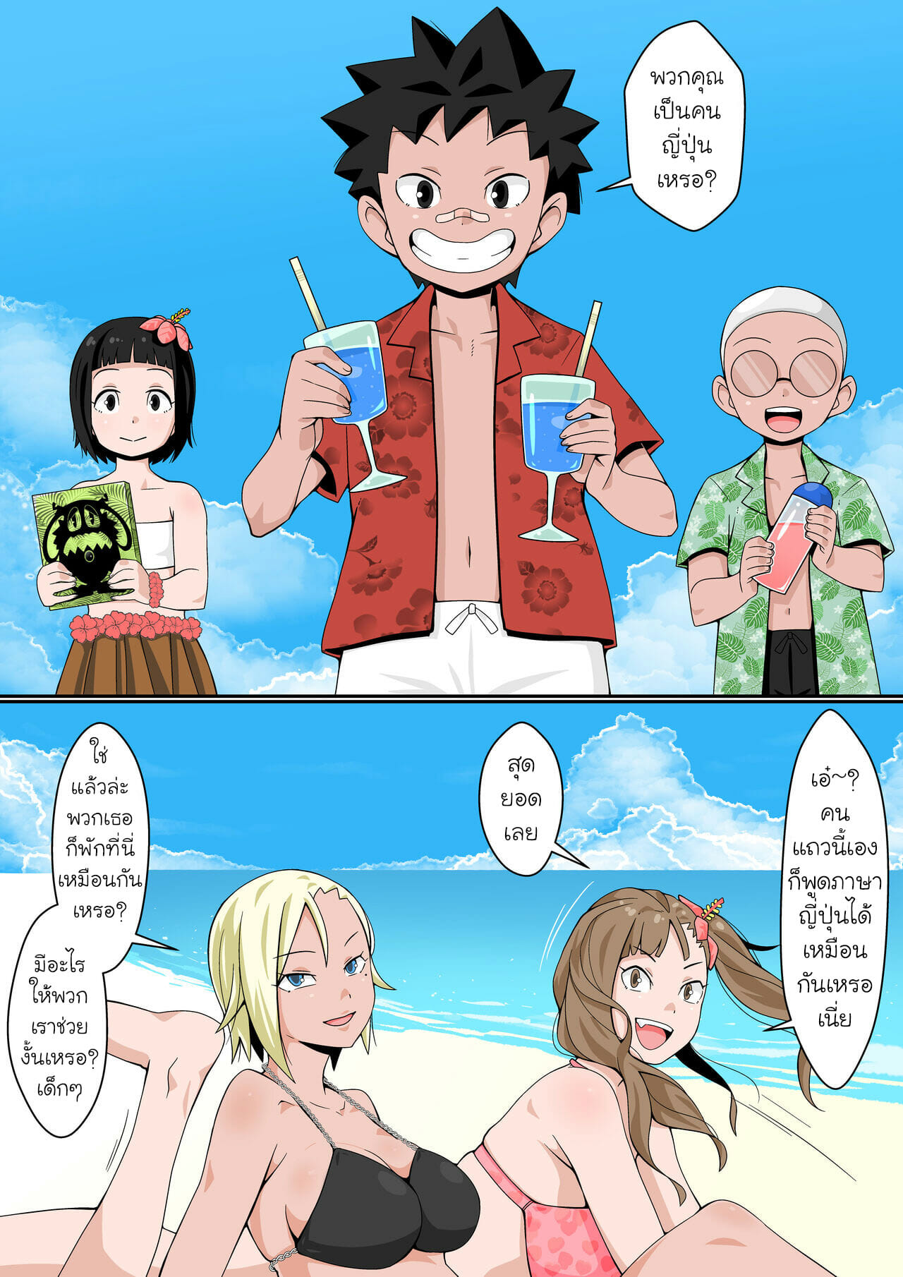 สาวแกล x โชตะ [Toshiue Onee-san Tengoku (Tomato (Kari)] Resort Beach de Rankou Mission – สาวแกล x โชตะ [Toshiue Onee-san Tengoku (Tomato (Kari)] Resort Beach de Rankou Mission – ตอนที่ 1 หน้า 9
