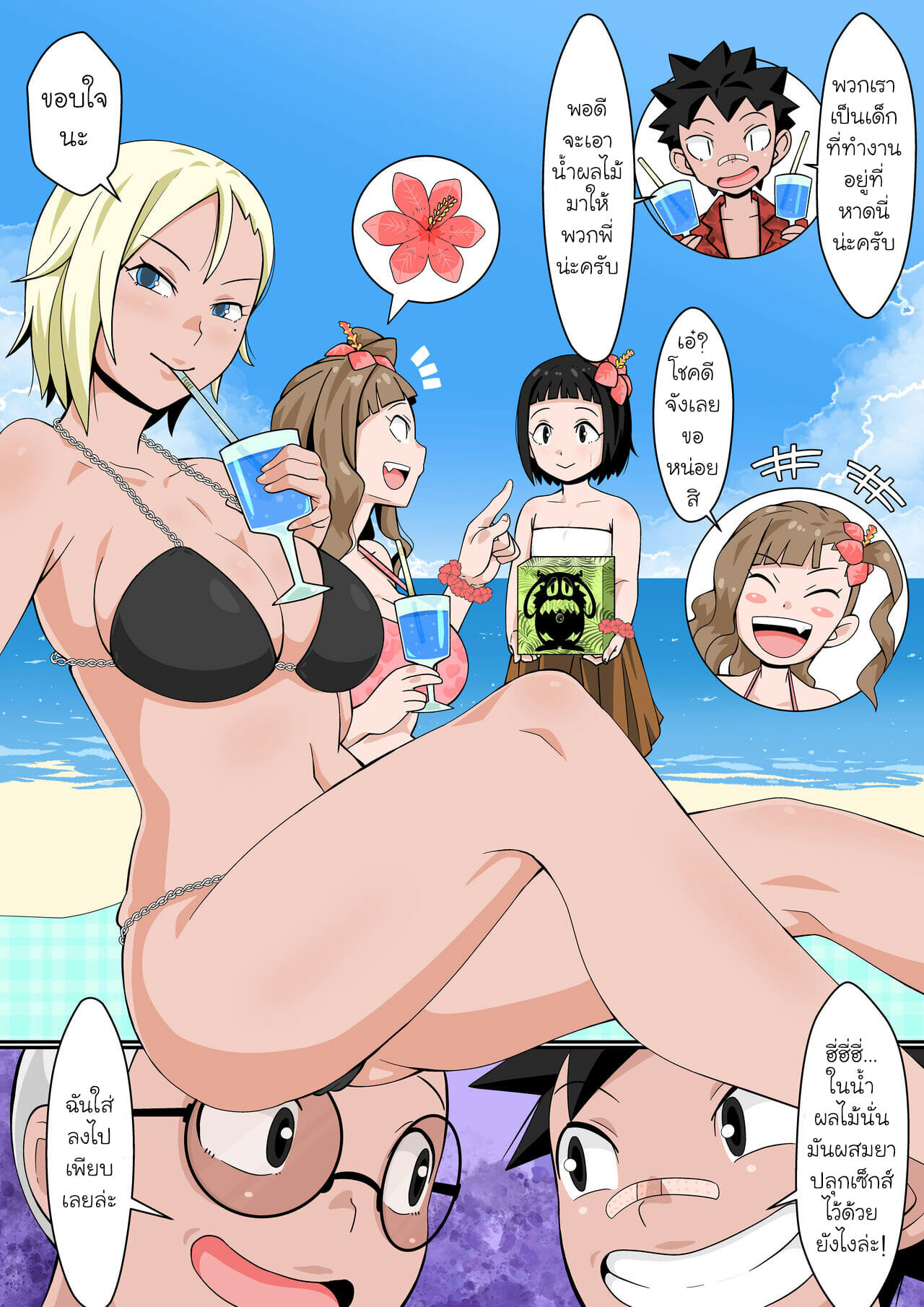 สาวแกล x โชตะ [Toshiue Onee-san Tengoku (Tomato (Kari)] Resort Beach de Rankou Mission – สาวแกล x โชตะ [Toshiue Onee-san Tengoku (Tomato (Kari)] Resort Beach de Rankou Mission – ตอนที่ 1 หน้า 10