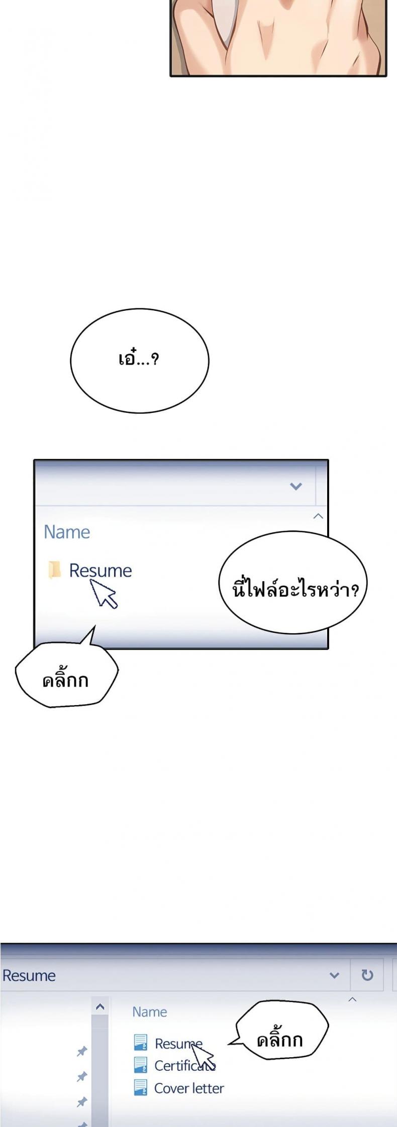 Resume – Resume – ตอนที่ 1 หน้า 33