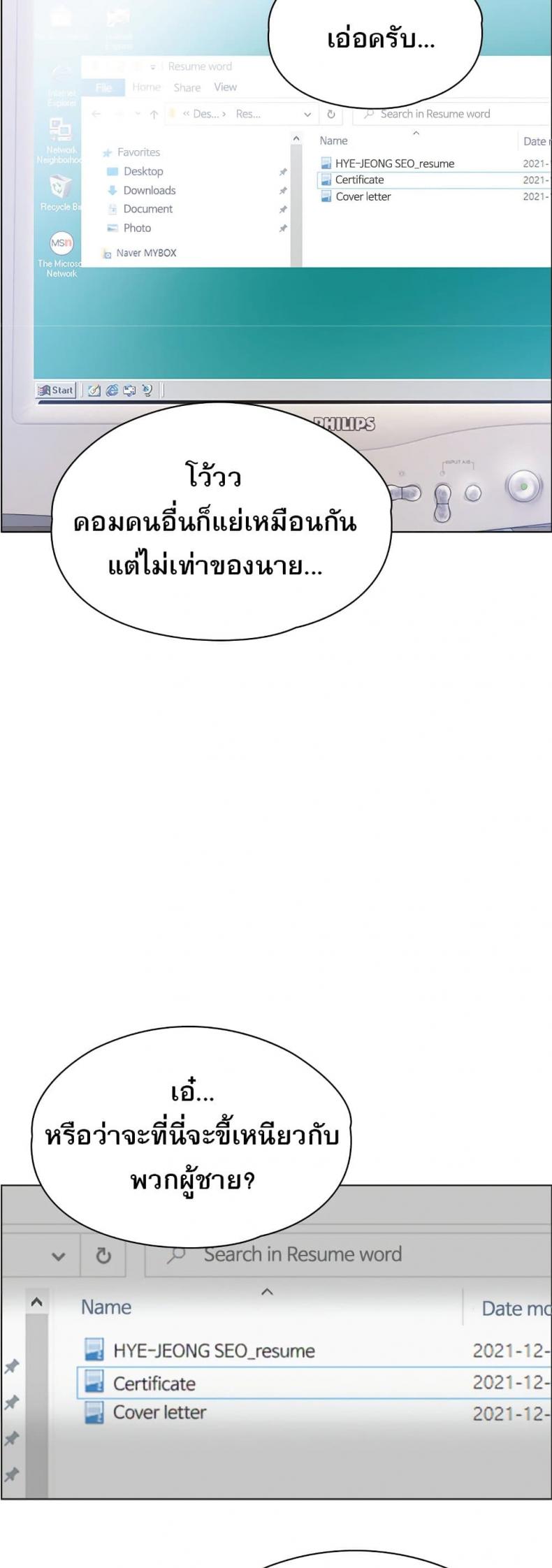 Resume – Resume – ตอนที่ 1 หน้า 45