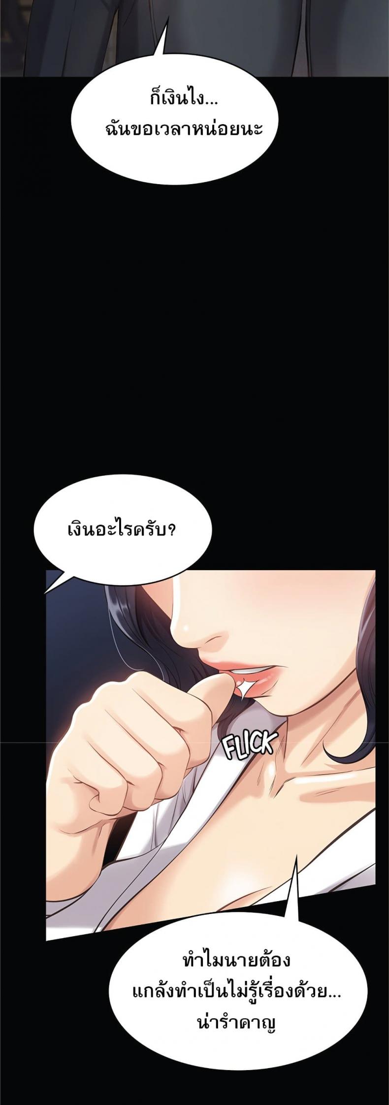 Resume – Resume – ตอนที่ 1 หน้า 54