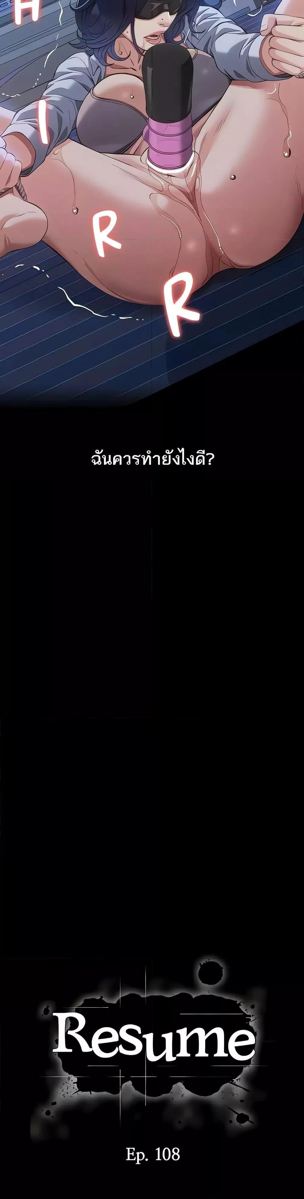 Resume – Resume – ตอนที่ 108 หน้า 4