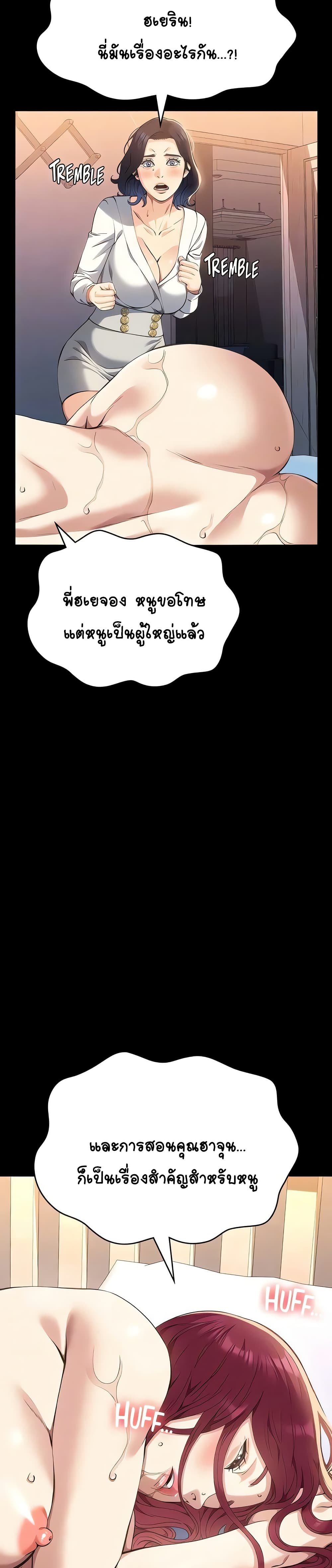 Resume – Resume – ตอนที่ 112 หน้า 25
