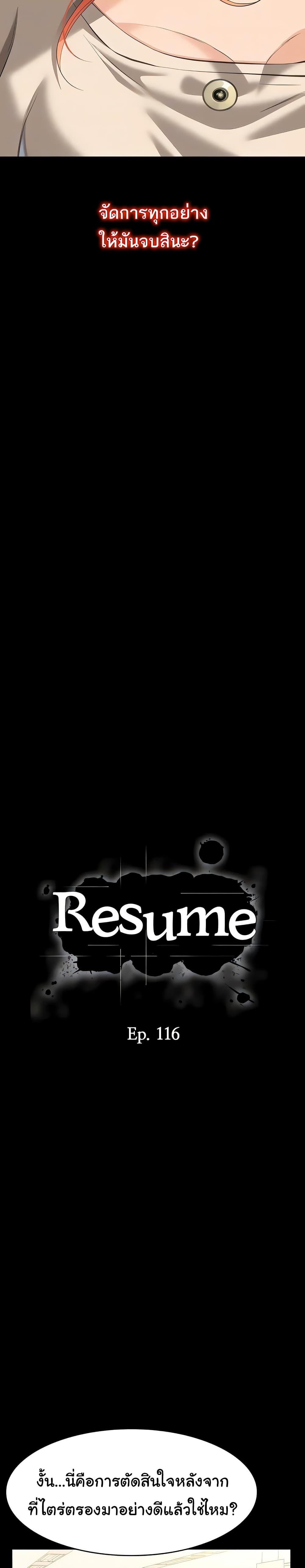 Resume – Resume – ตอนที่ 116 หน้า 11