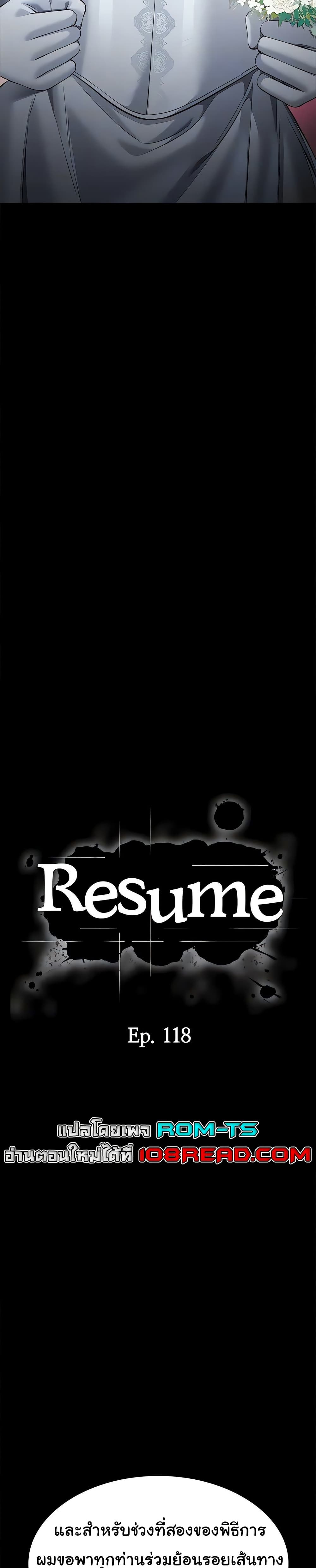 Resume – Resume – ตอนที่ 118 หน้า 9