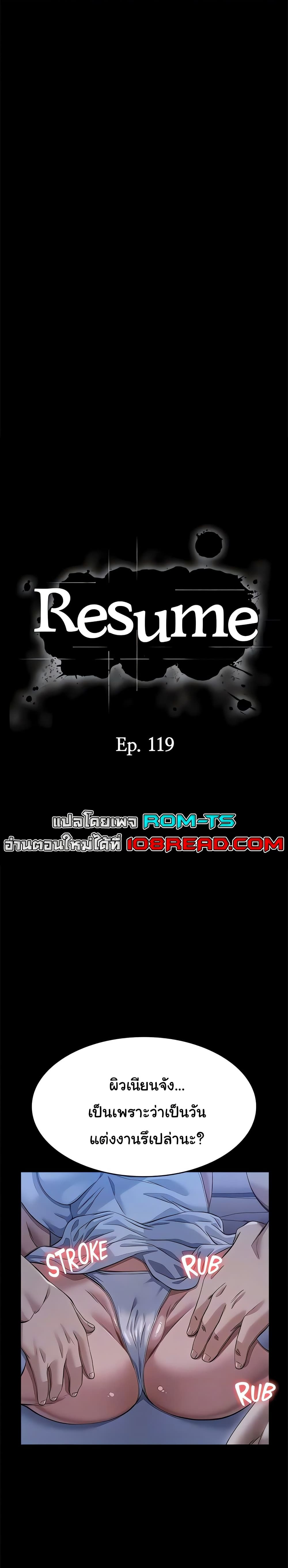 Resume – Resume – ตอนที่ 119 หน้า 10