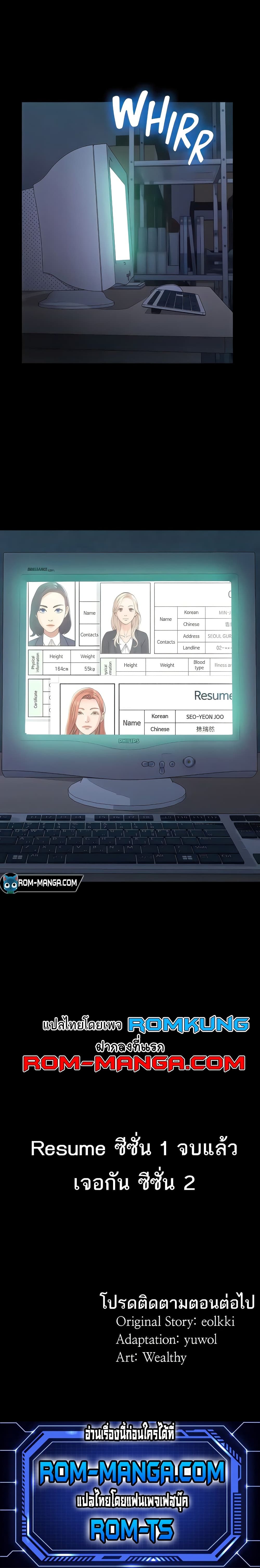 Resume – Resume – ตอนที่ 70 หน้า 7