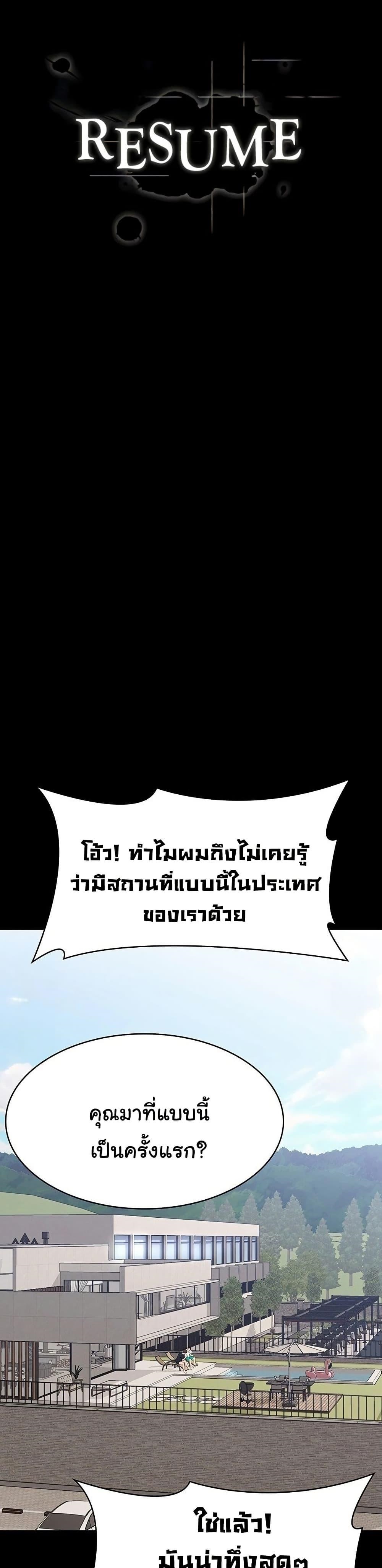 Resume – Resume – ตอนที่ 99 หน้า 1