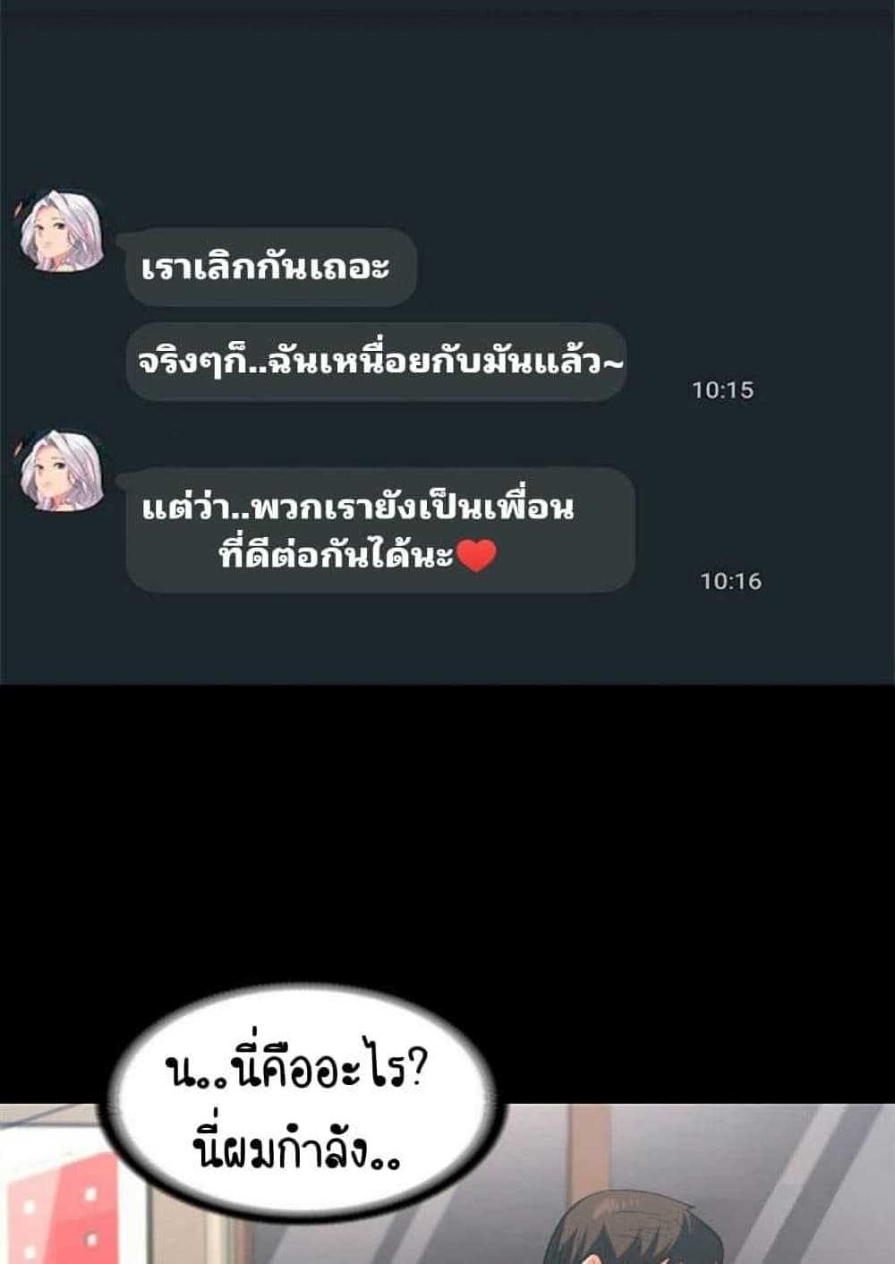 Return Girlfriend – Return Girlfriend – ตอนที่ 1 หน้า 31