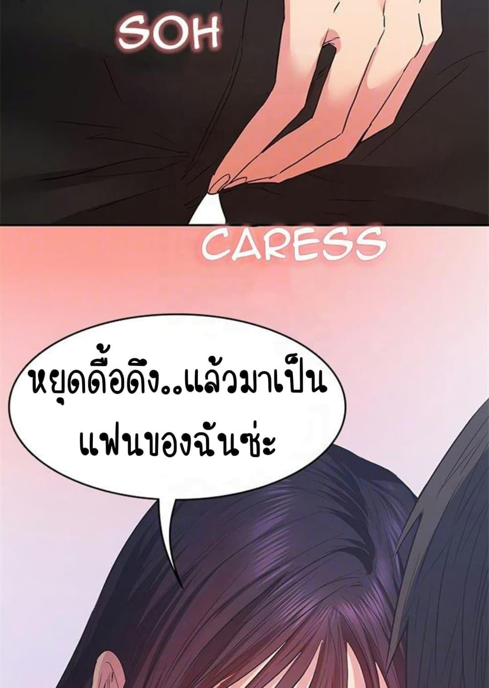 Return Girlfriend – Return Girlfriend – ตอนที่ 10 หน้า 81