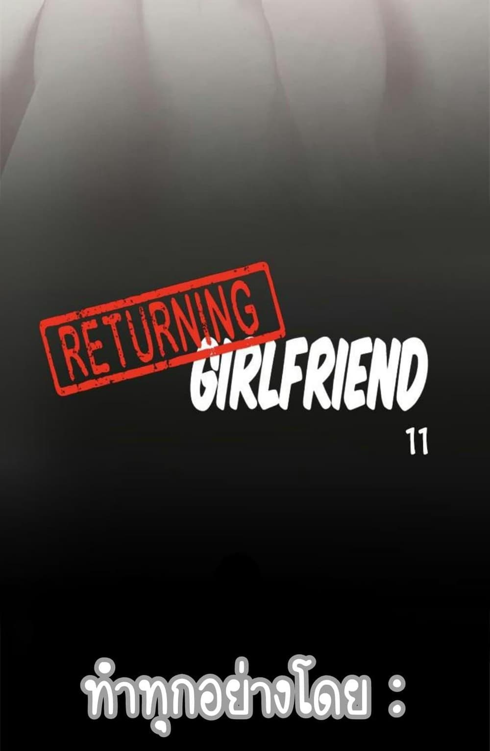 Return Girlfriend – Return Girlfriend – ตอนที่ 11 หน้า 14
