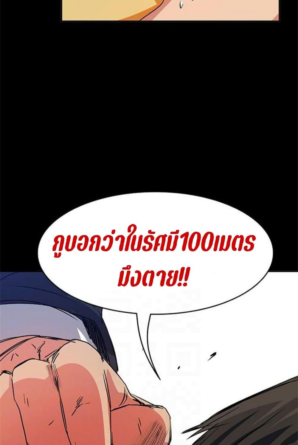 Return Girlfriend – Return Girlfriend – ตอนที่ 11 หน้า 87