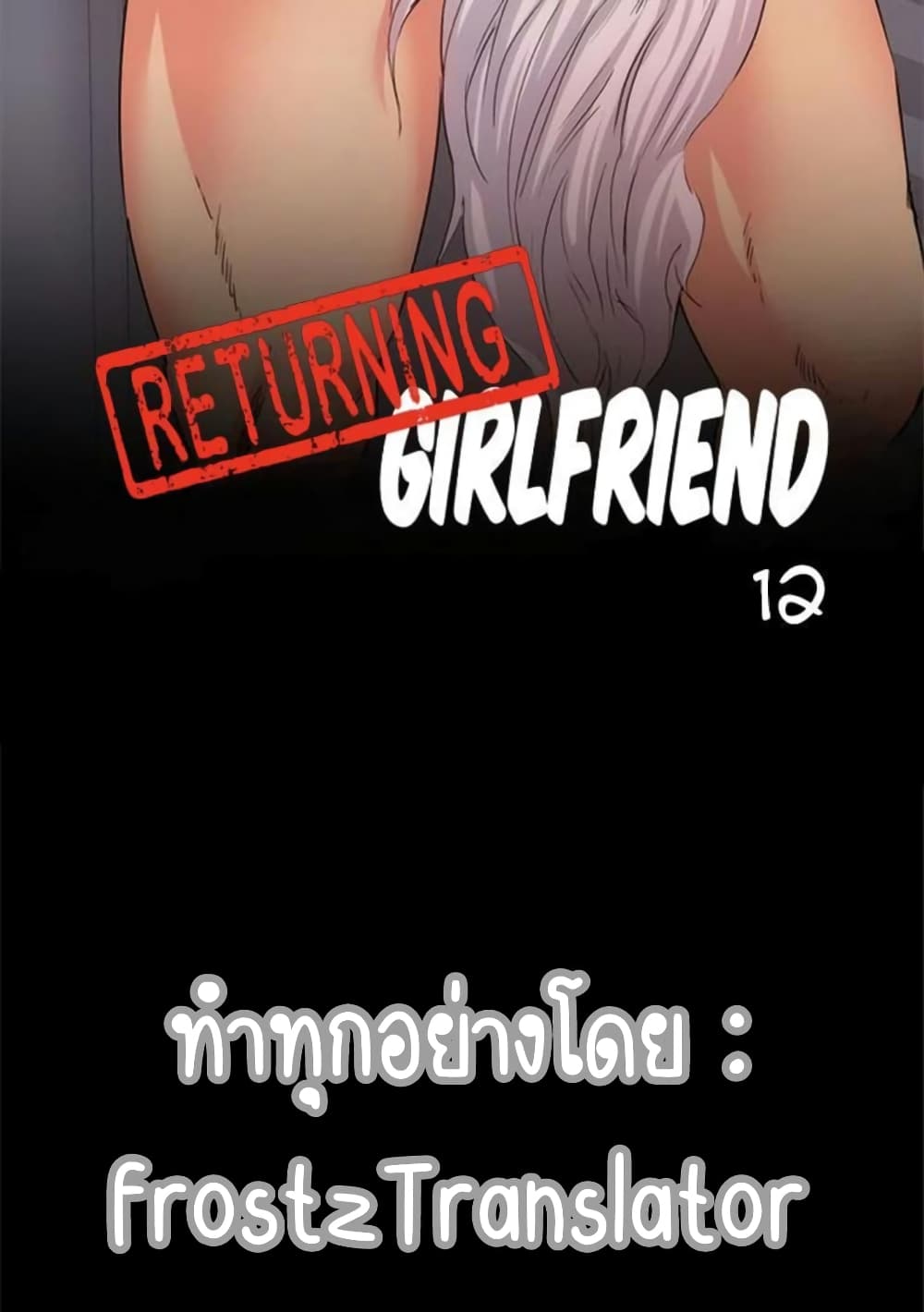 Return Girlfriend – Return Girlfriend – ตอนที่ 12 หน้า 13