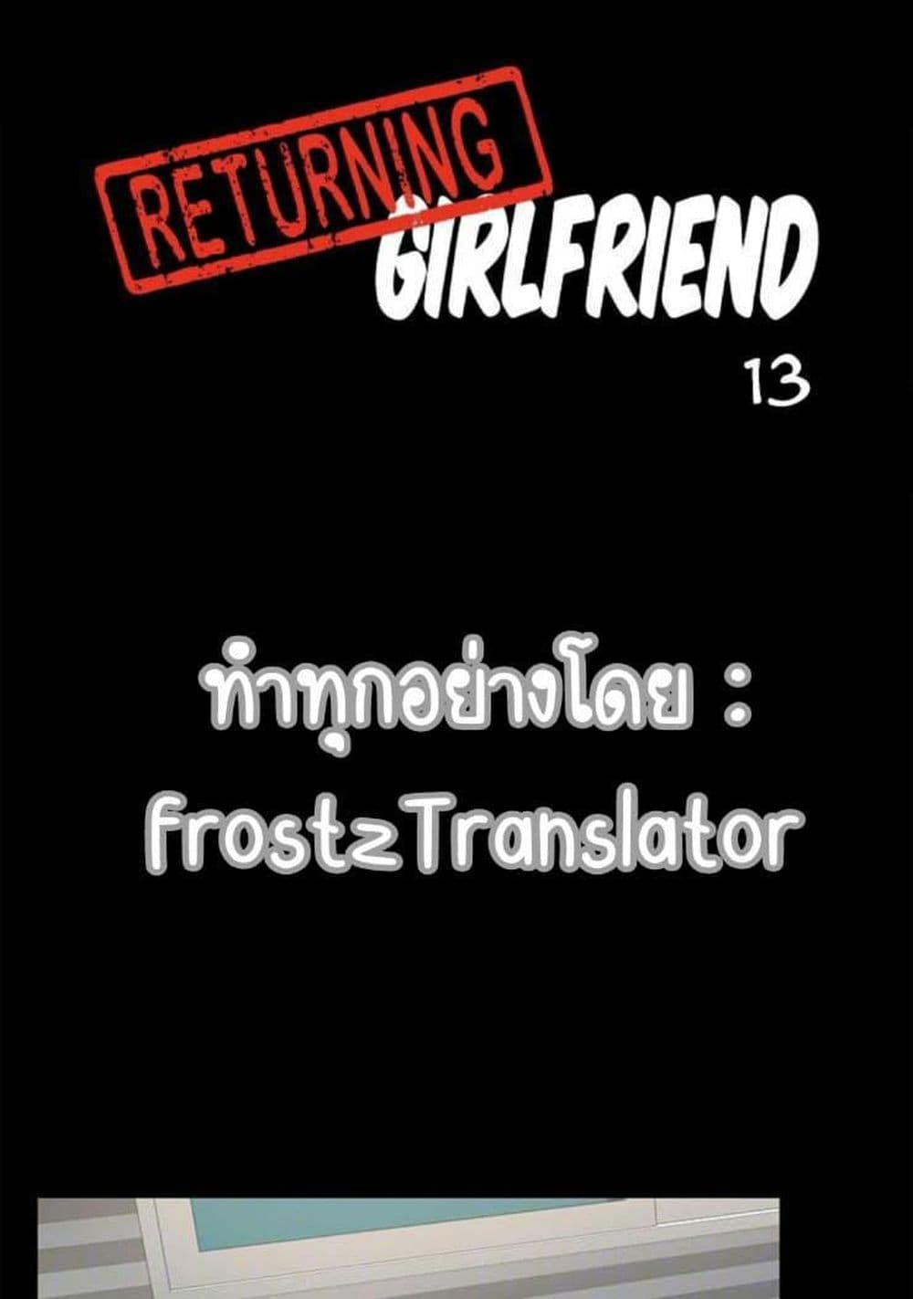Return Girlfriend – Return Girlfriend – ตอนที่ 13 หน้า 23