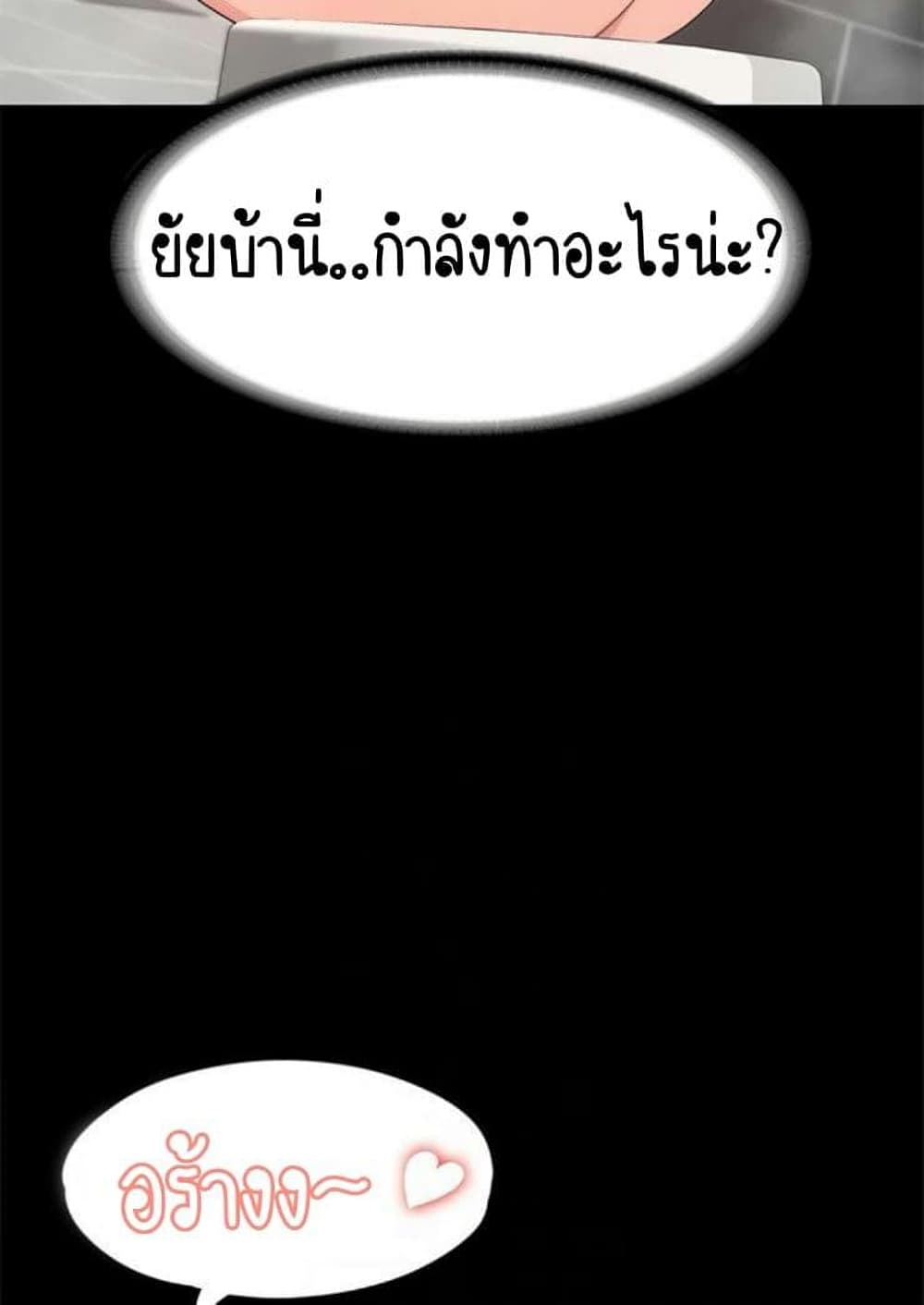 Return Girlfriend – Return Girlfriend – ตอนที่ 2 หน้า 93