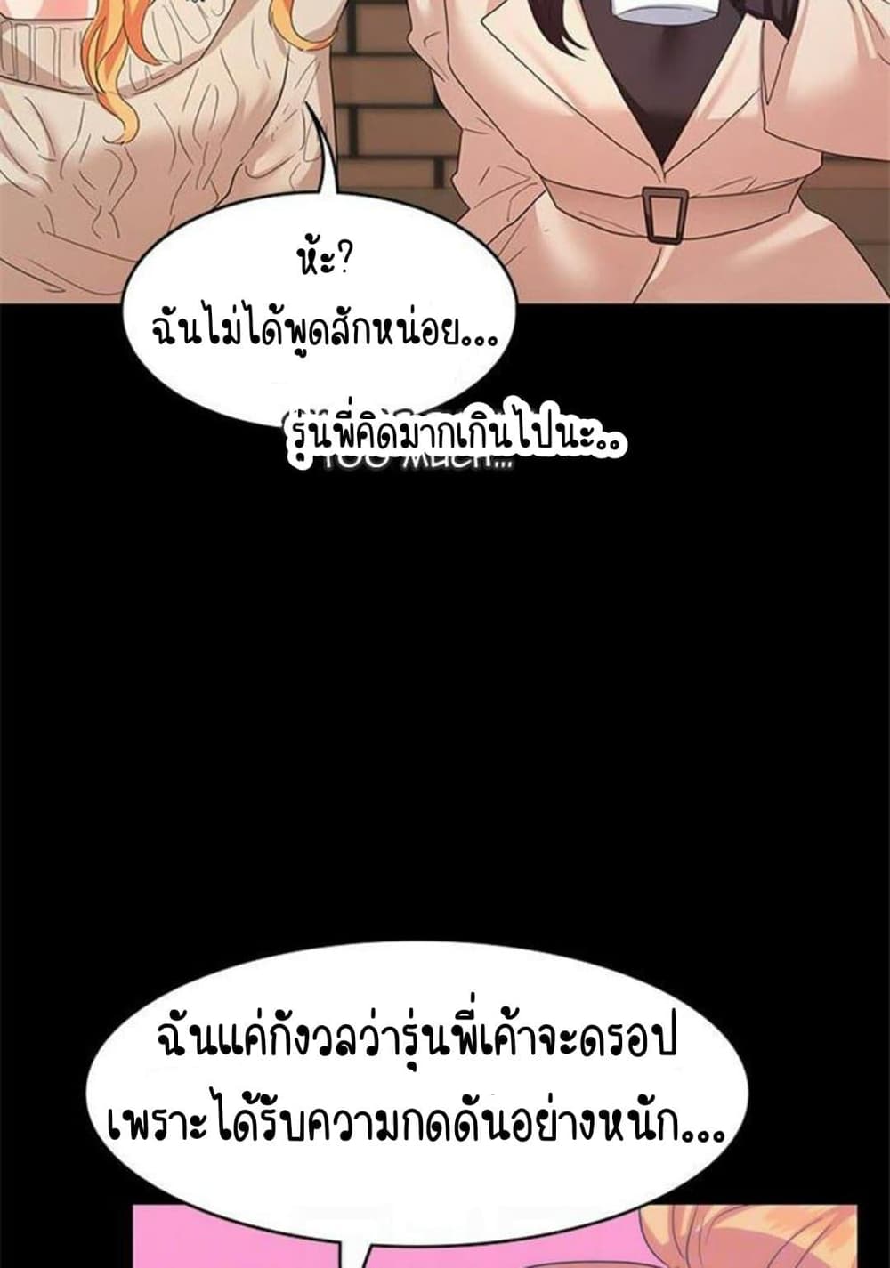 Return Girlfriend – Return Girlfriend – ตอนที่ 8 หน้า 73