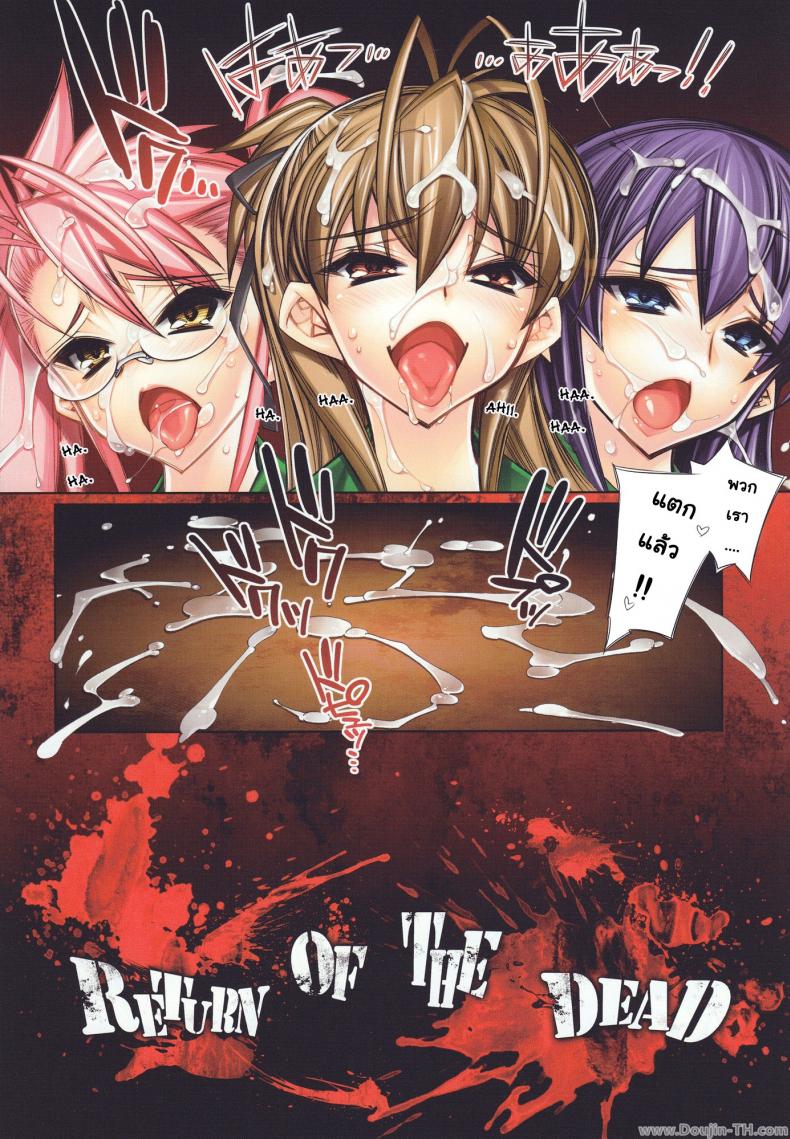 รถบัสแห่งกามารมณ์ [Kashiwa-ya (Hiyo Hiyo)] Return of The Dead (Gakuen Mokushiroku Highschool of The Dead) – รถบัสแห่งกามารมณ์ [Kashiwa-ya (Hiyo Hiyo)] Return of The Dead (Gakuen Mokushiroku Highschool of The Dead) – ตอนที่ 1 หน้า 7