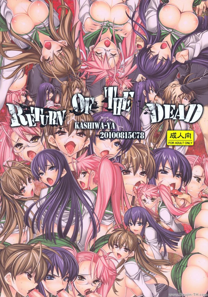 รถบัสแห่งกามารมณ์ [Kashiwa-ya (Hiyo Hiyo)] Return of The Dead (Gakuen Mokushiroku Highschool of The Dead) – รถบัสแห่งกามารมณ์ [Kashiwa-ya (Hiyo Hiyo)] Return of The Dead (Gakuen Mokushiroku Highschool of The Dead) – ตอนที่ 1 หน้า 17