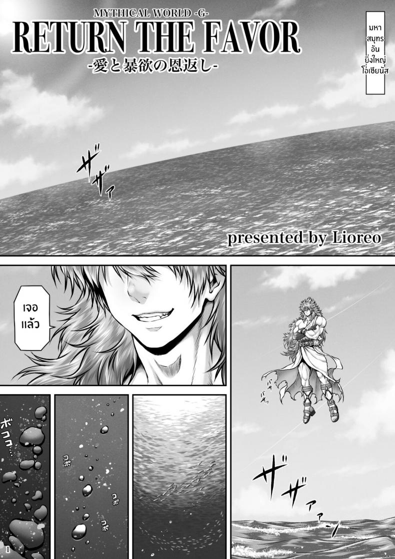 ปกรณัมเเห่งคาริทีส [MYTHICAL WORLD (Lioreo)] RETURN THE FAVOR ~Ai to Bouyoku no Ongaeshi~ – ปกรณัมเเห่งคาริทีส [MYTHICAL WORLD (Lioreo)] RETURN THE FAVOR ~Ai to Bouyoku no Ongaeshi~ – ตอนที่ 1 หน้า 2