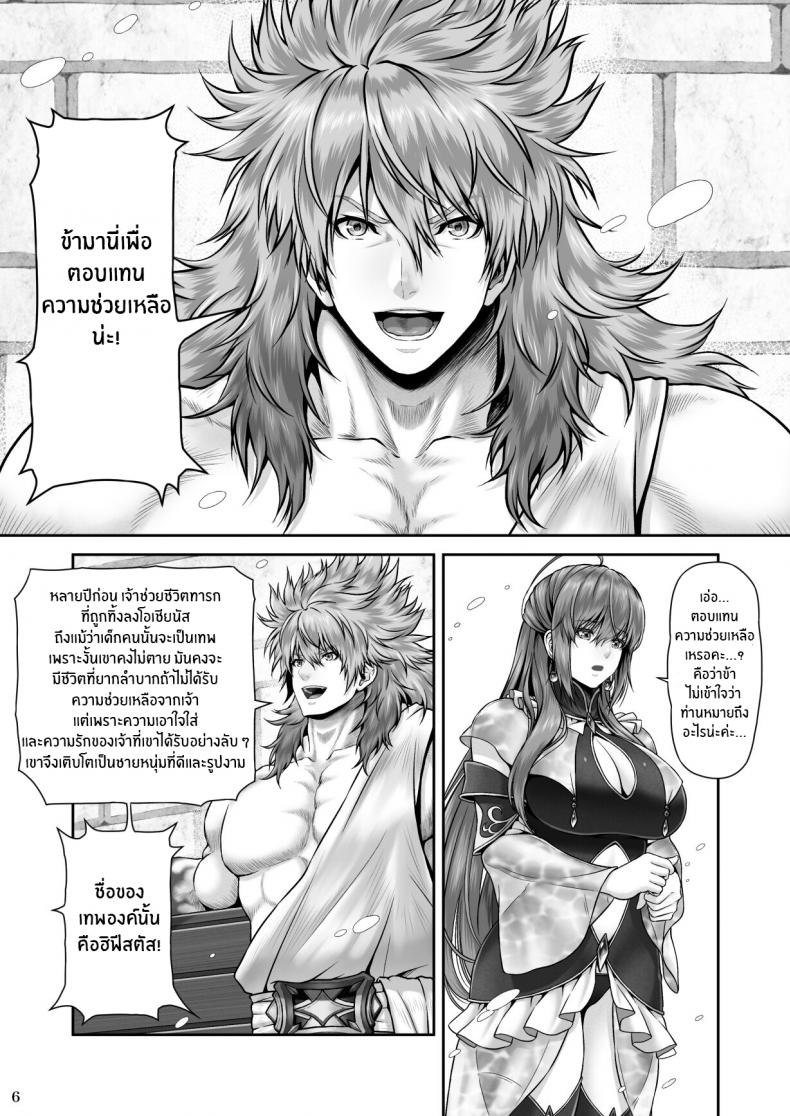 ปกรณัมเเห่งคาริทีส [MYTHICAL WORLD (Lioreo)] RETURN THE FAVOR ~Ai to Bouyoku no Ongaeshi~ – ปกรณัมเเห่งคาริทีส [MYTHICAL WORLD (Lioreo)] RETURN THE FAVOR ~Ai to Bouyoku no Ongaeshi~ – ตอนที่ 1 หน้า 7