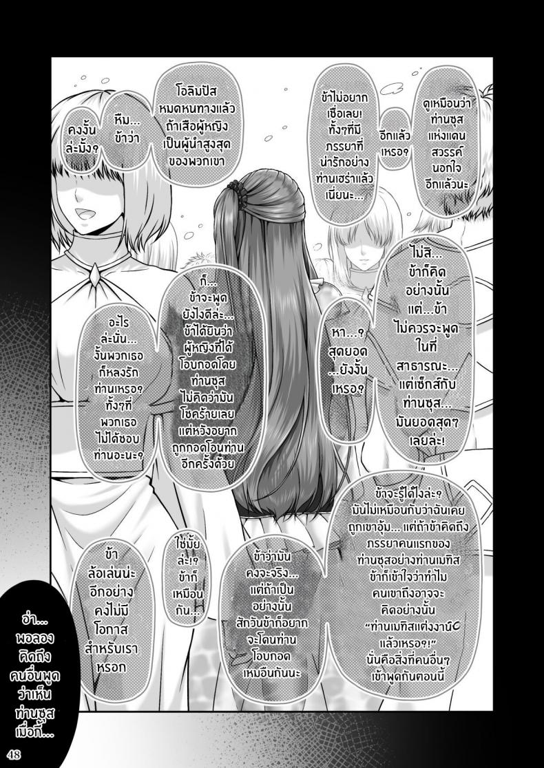 ปกรณัมเเห่งคาริทีส [MYTHICAL WORLD (Lioreo)] RETURN THE FAVOR ~Ai to Bouyoku no Ongaeshi~ – ปกรณัมเเห่งคาริทีส [MYTHICAL WORLD (Lioreo)] RETURN THE FAVOR ~Ai to Bouyoku no Ongaeshi~ – ตอนที่ 1 หน้า 49