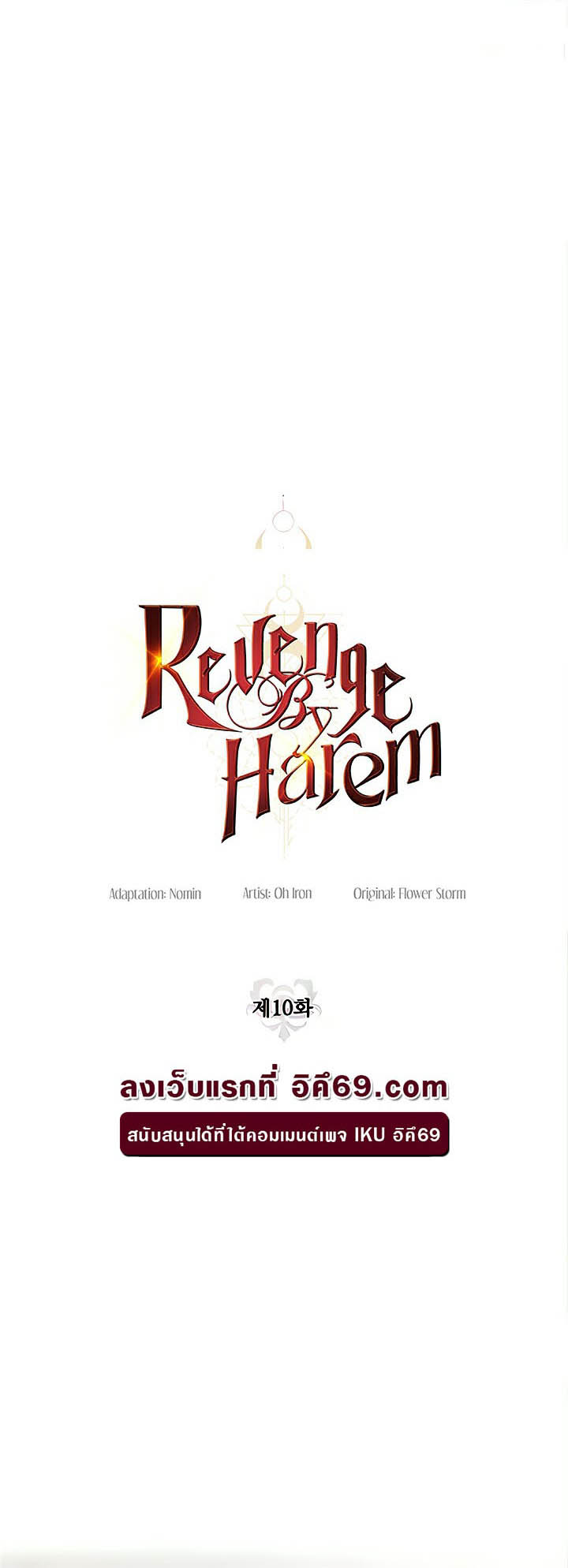 Revenge With Harem – Revenge With Harem – ตอนที่ 10 หน้า 8