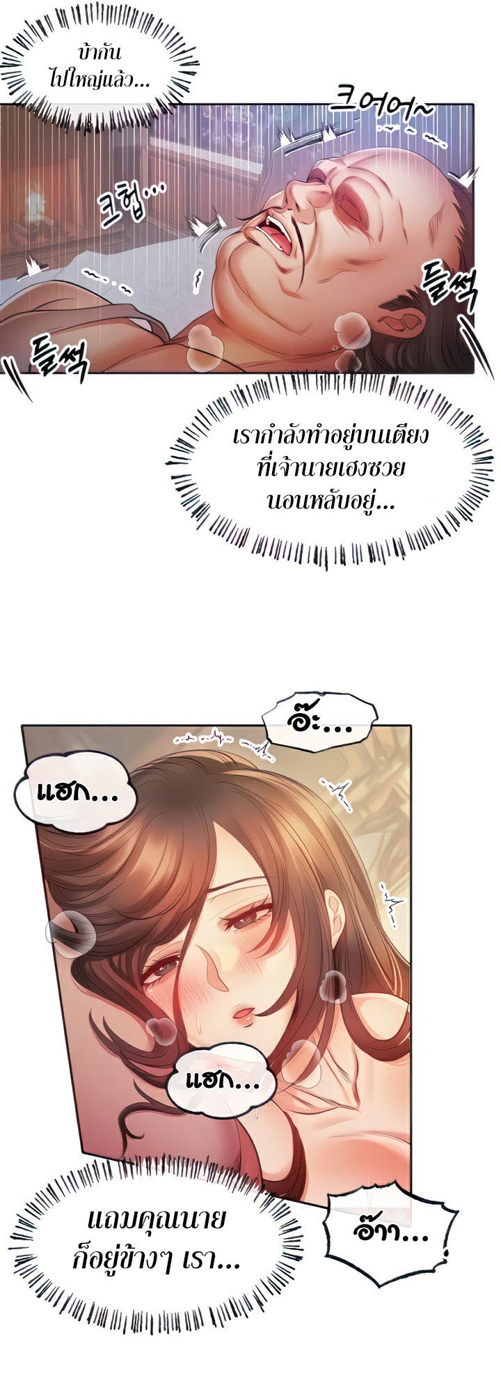 Revenge With Harem – Revenge With Harem – ตอนที่ 11 หน้า 8