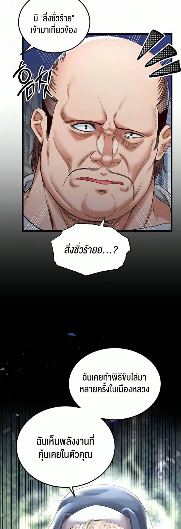 Revenge With Harem – Revenge With Harem – ตอนที่ 13 หน้า 11