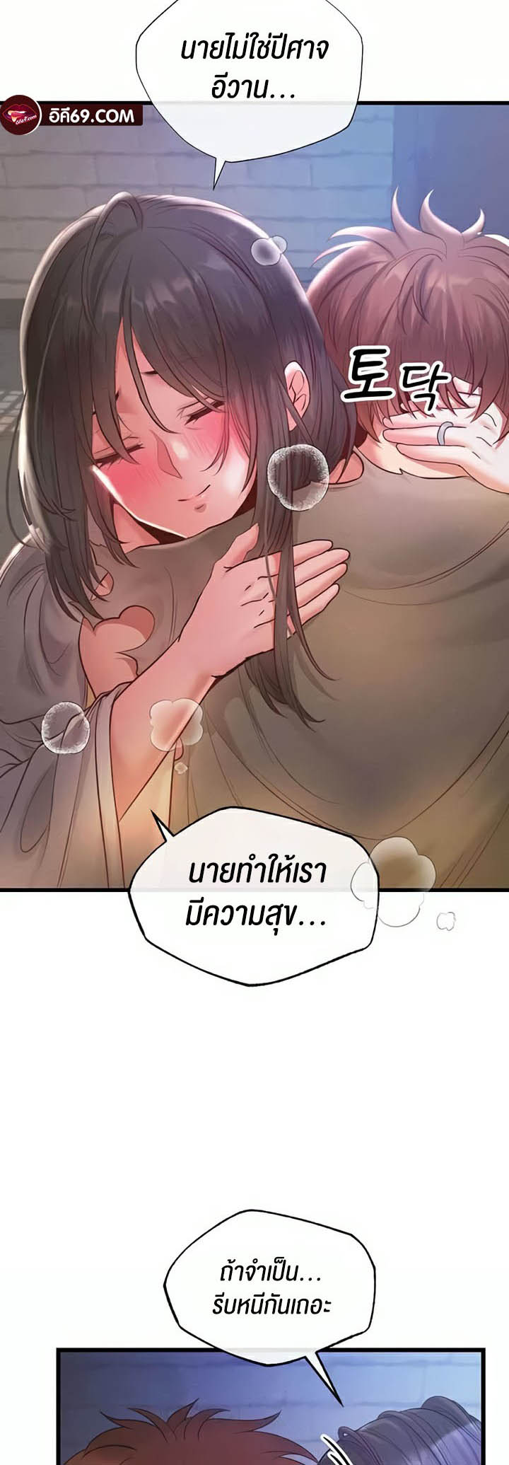 Revenge With Harem – Revenge With Harem – ตอนที่ 13 หน้า 53