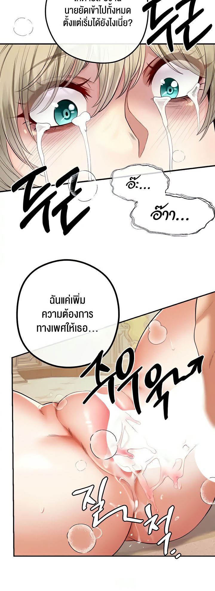 Revenge With Harem – Revenge With Harem – ตอนที่ 17 หน้า 4
