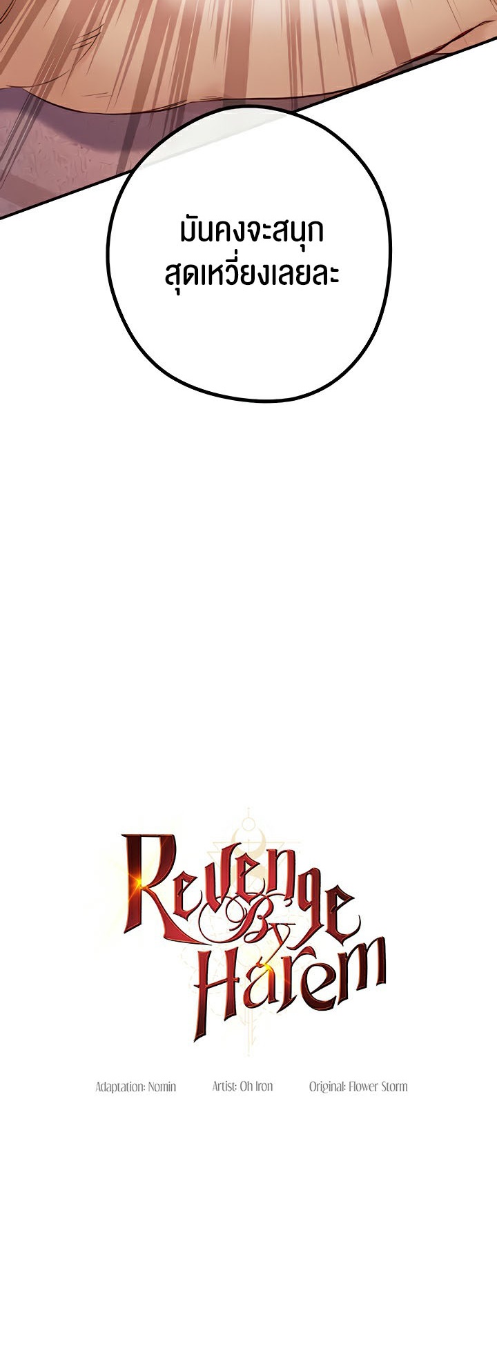 Revenge With Harem – Revenge With Harem – ตอนที่ 17 หน้า 7