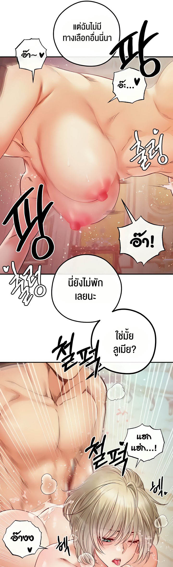Revenge With Harem – Revenge With Harem – ตอนที่ 17 หน้า 62