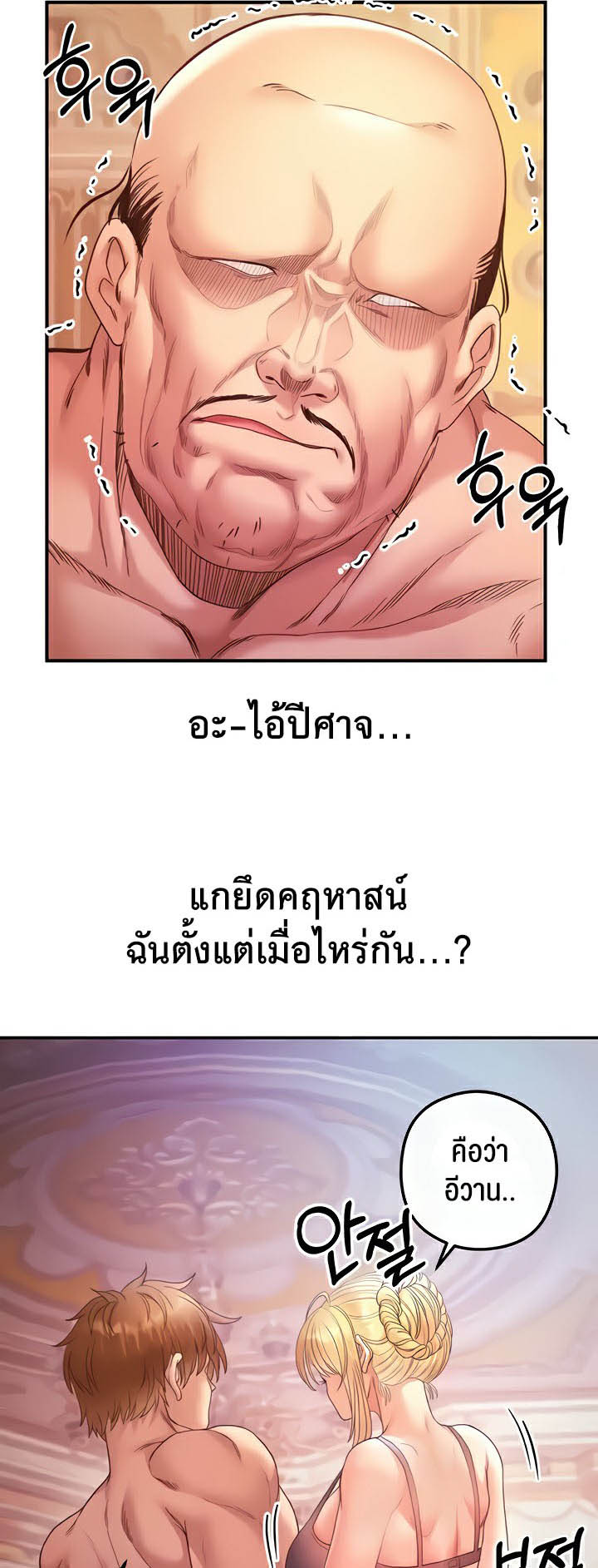 Revenge With Harem – Revenge With Harem – ตอนที่ 18 หน้า 24