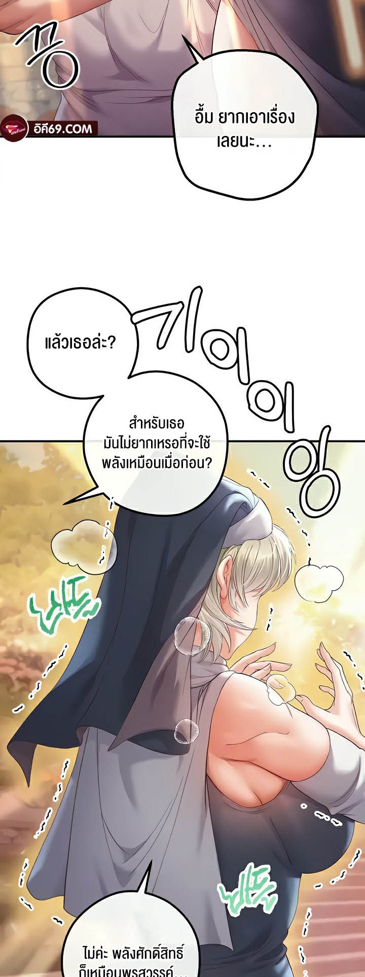 Revenge With Harem – Revenge With Harem – ตอนที่ 19 หน้า 11