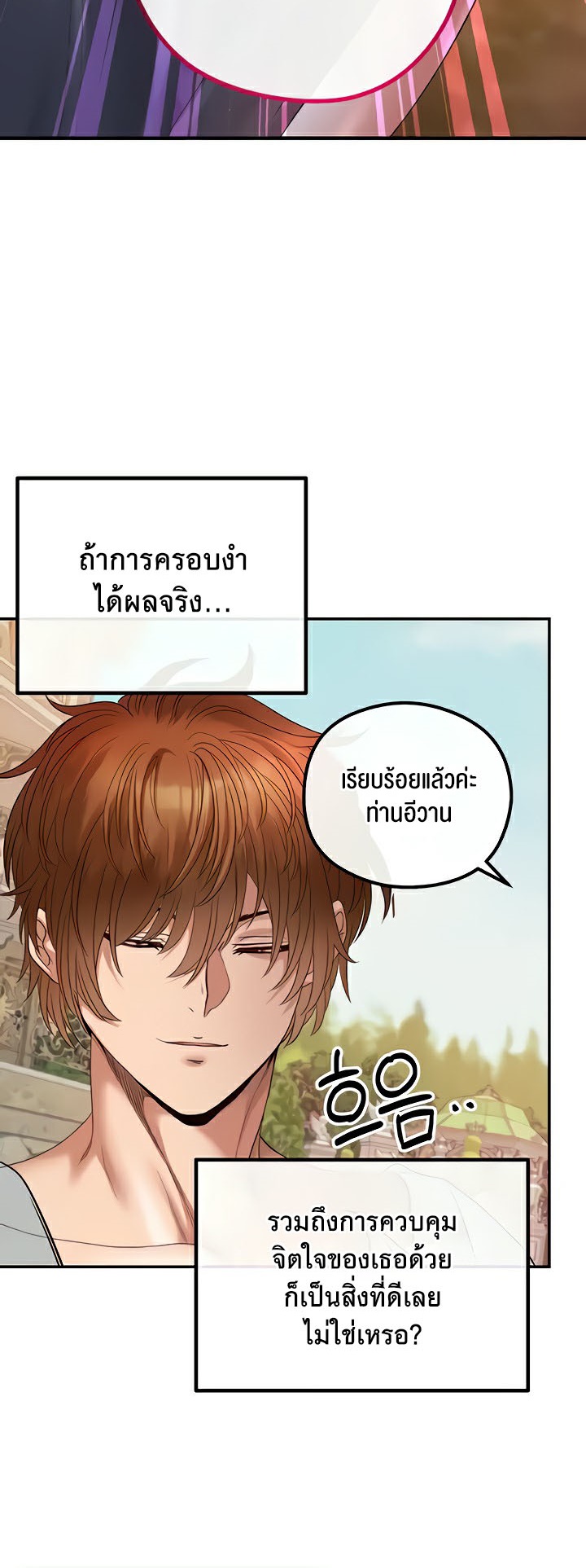 Revenge With Harem – Revenge With Harem – ตอนที่ 19 หน้า 14
