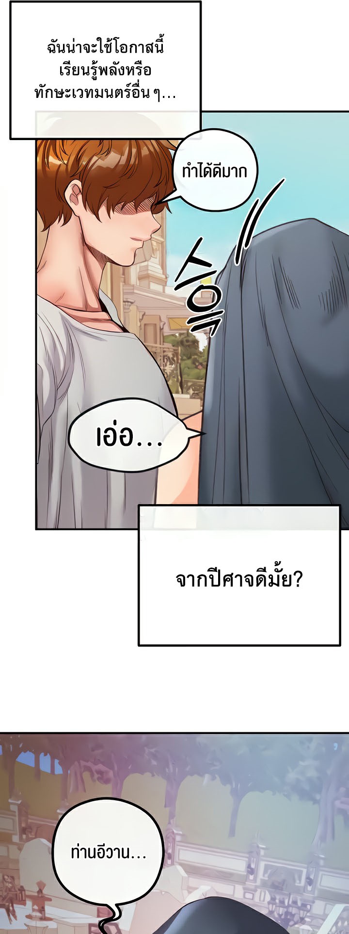 Revenge With Harem – Revenge With Harem – ตอนที่ 19 หน้า 15