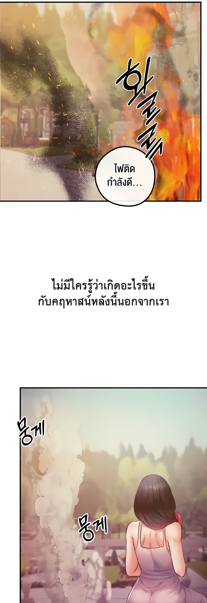 Revenge With Harem – Revenge With Harem – ตอนที่ 19 หน้า 22