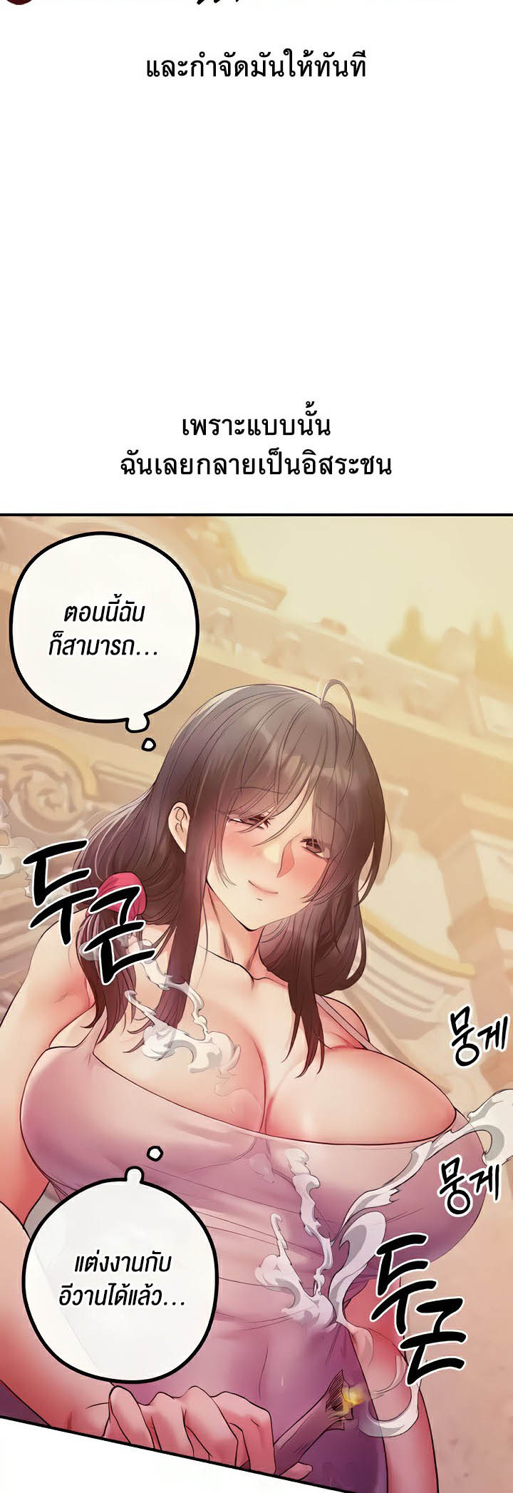 Revenge With Harem – Revenge With Harem – ตอนที่ 19 หน้า 25