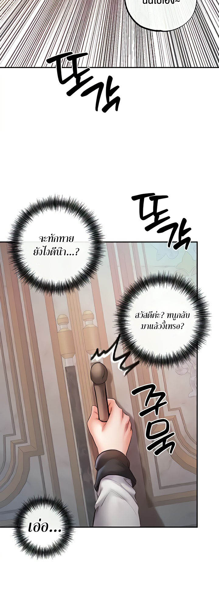 Revenge With Harem – Revenge With Harem – ตอนที่ 19 หน้า 50