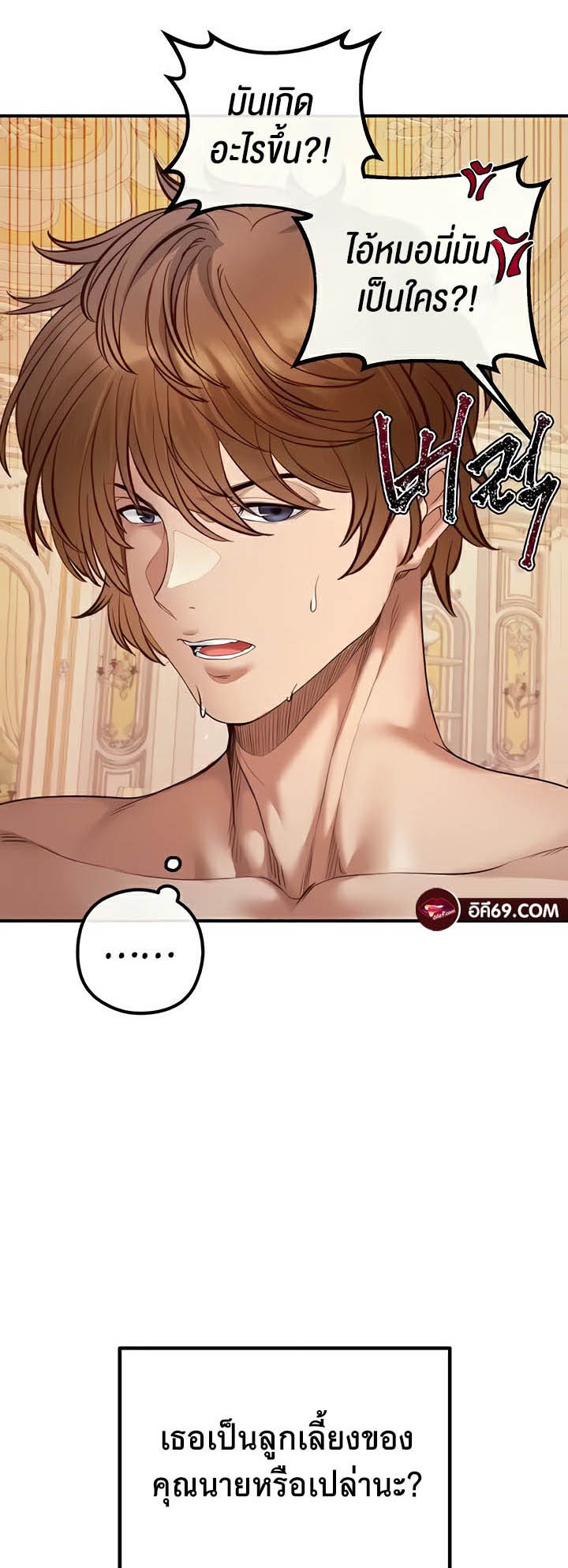 Revenge With Harem – Revenge With Harem – ตอนที่ 20 หน้า 3