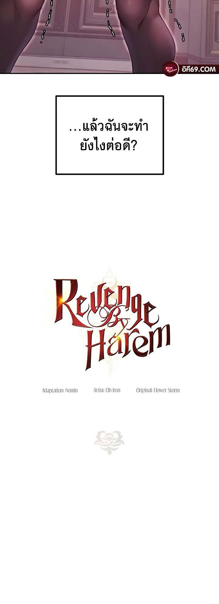 Revenge With Harem – Revenge With Harem – ตอนที่ 20 หน้า 5
